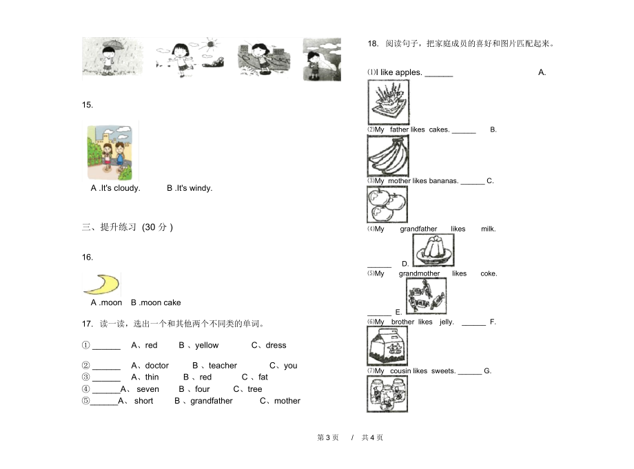 最新一年级精选水平下学期小学英语期末模拟试卷B卷练习题.docx_第3页