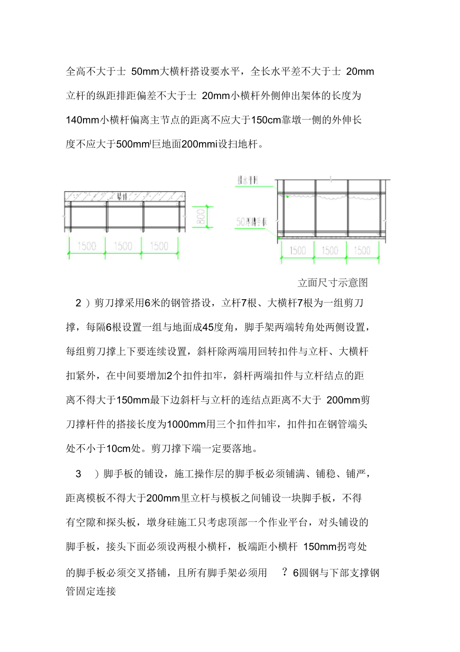 墩身施工脚手架搭设防护方案.docx_第3页