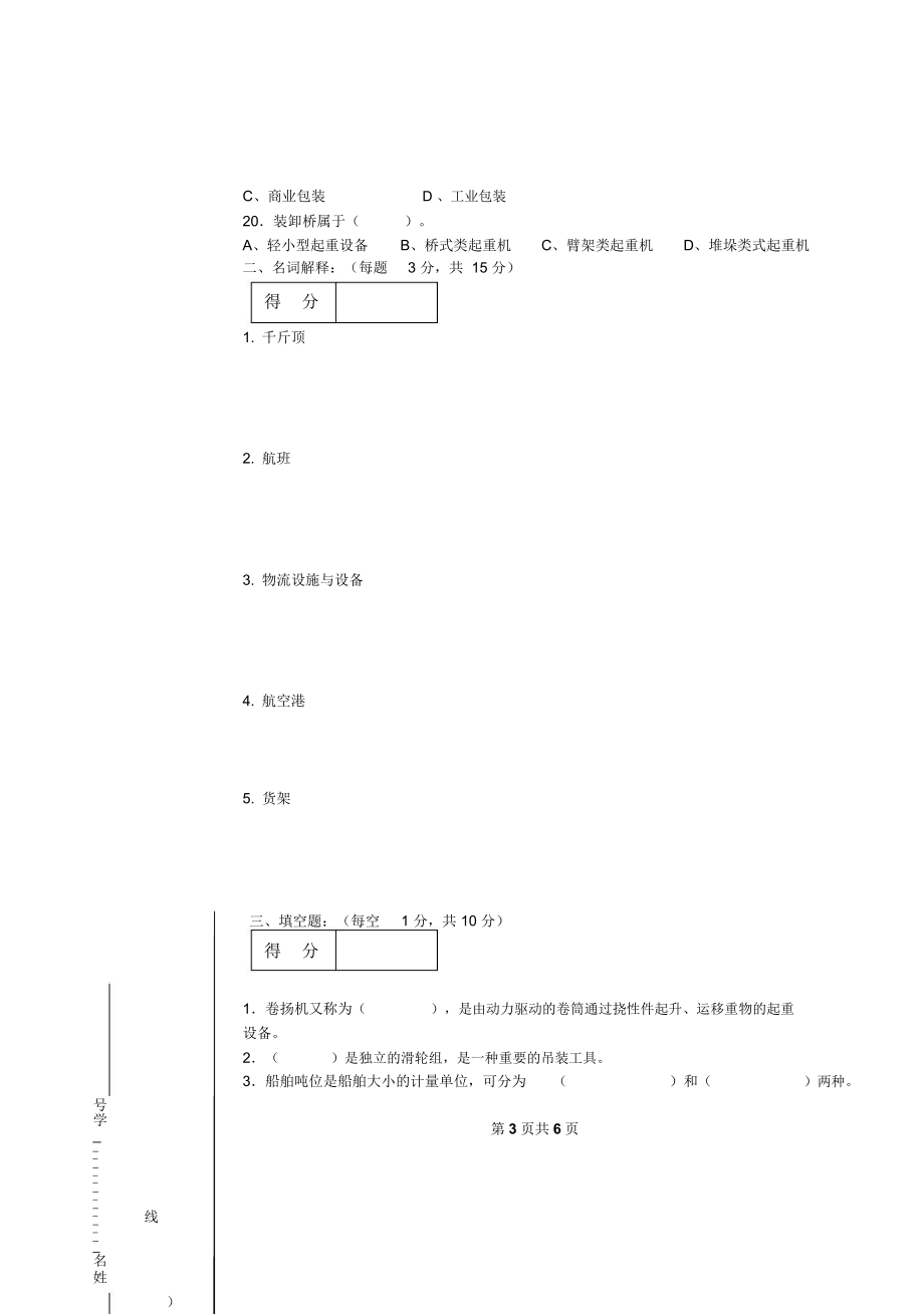 物流设施与设备试卷.docx_第3页