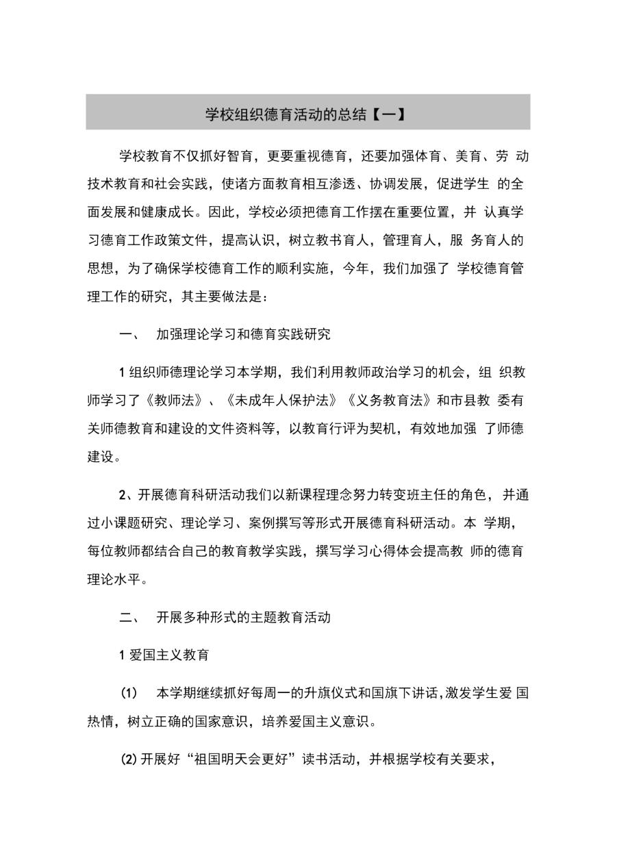 学校组织德育活动的总结.doc_第2页