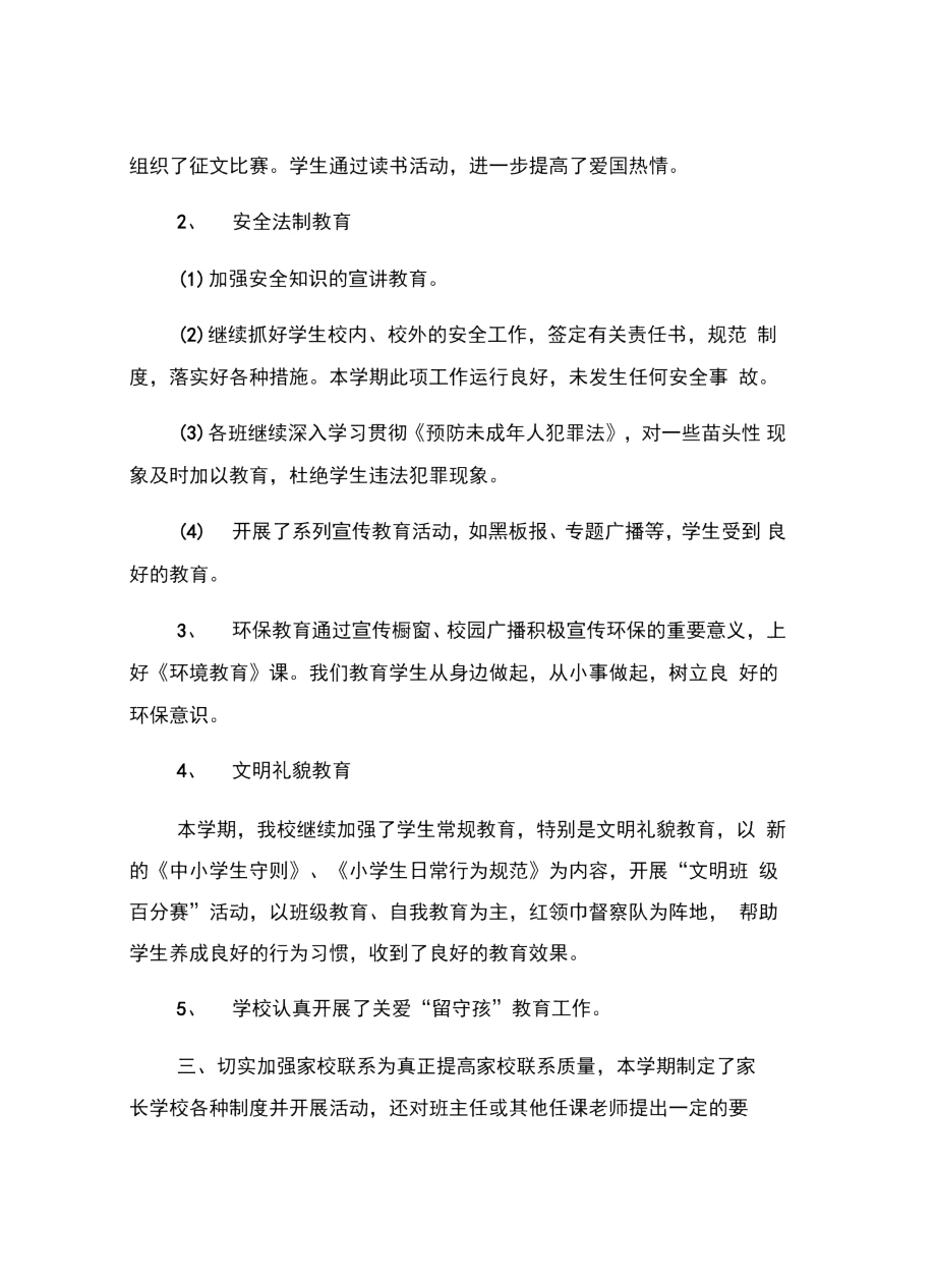 学校组织德育活动的总结.doc_第3页