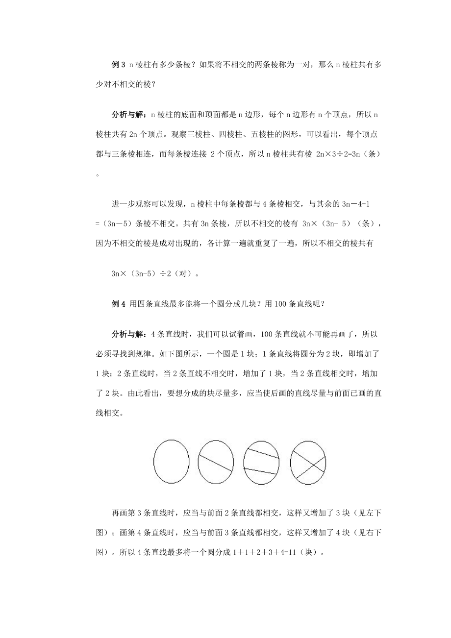 六年级奥林匹克数学基础教程 16 找规律 试题.doc_第3页