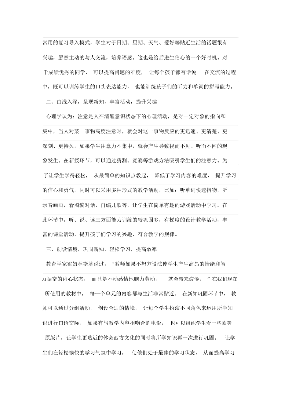 浅谈如何设计方案有效的英语课堂活动.docx_第2页