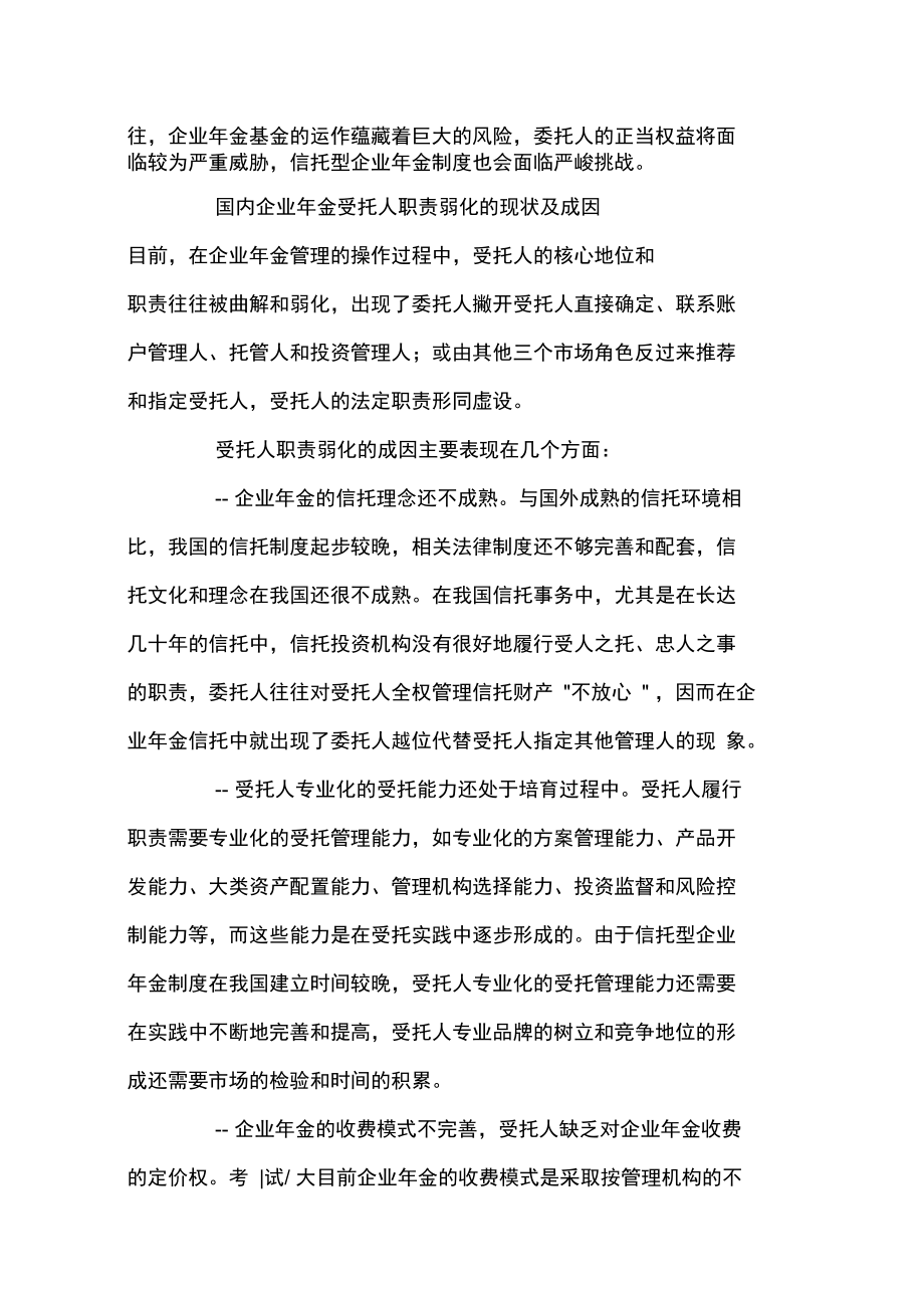 人力资源案例之如何完善法人受托人职责.docx_第2页