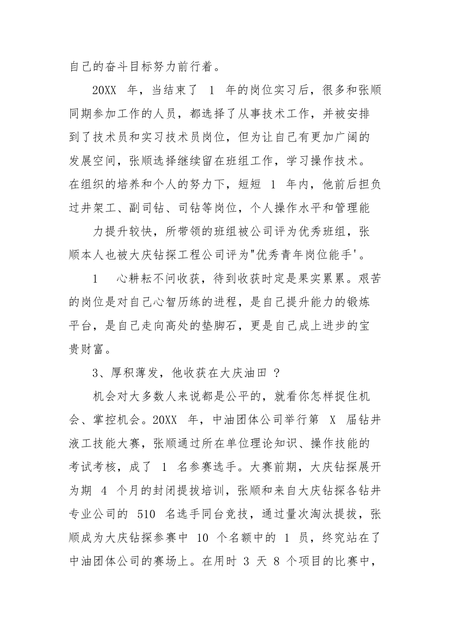 中油优秀员工发言稿.docx_第2页