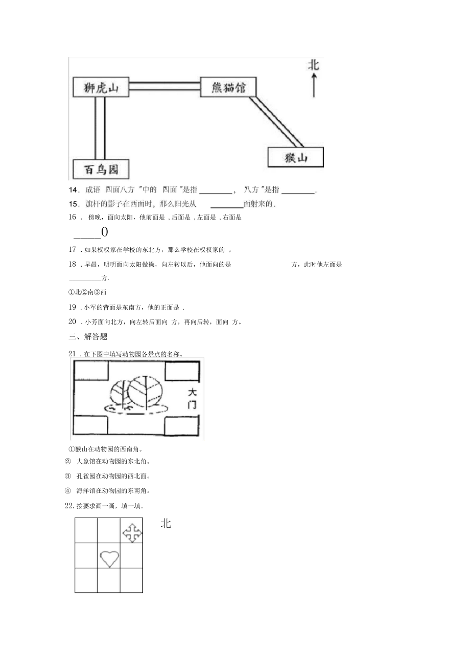 (易错题)最新人教版小学数学三年级下册第一单元《位置与方向(一)》单元检测题(答案解析).docx_第2页