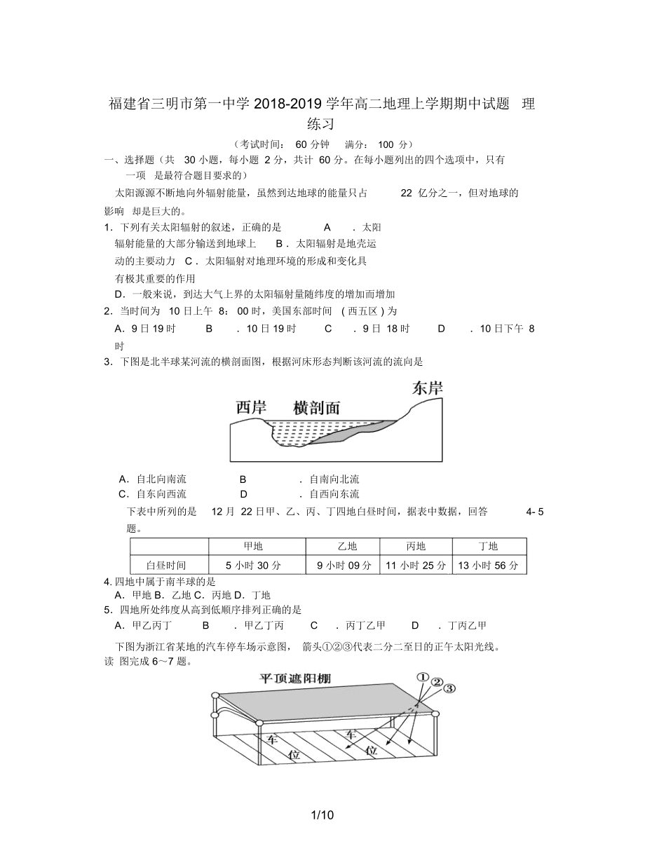 福建省三明市第一中学2018-2019学年高二地理上学期期中试题理练习.docx_第1页