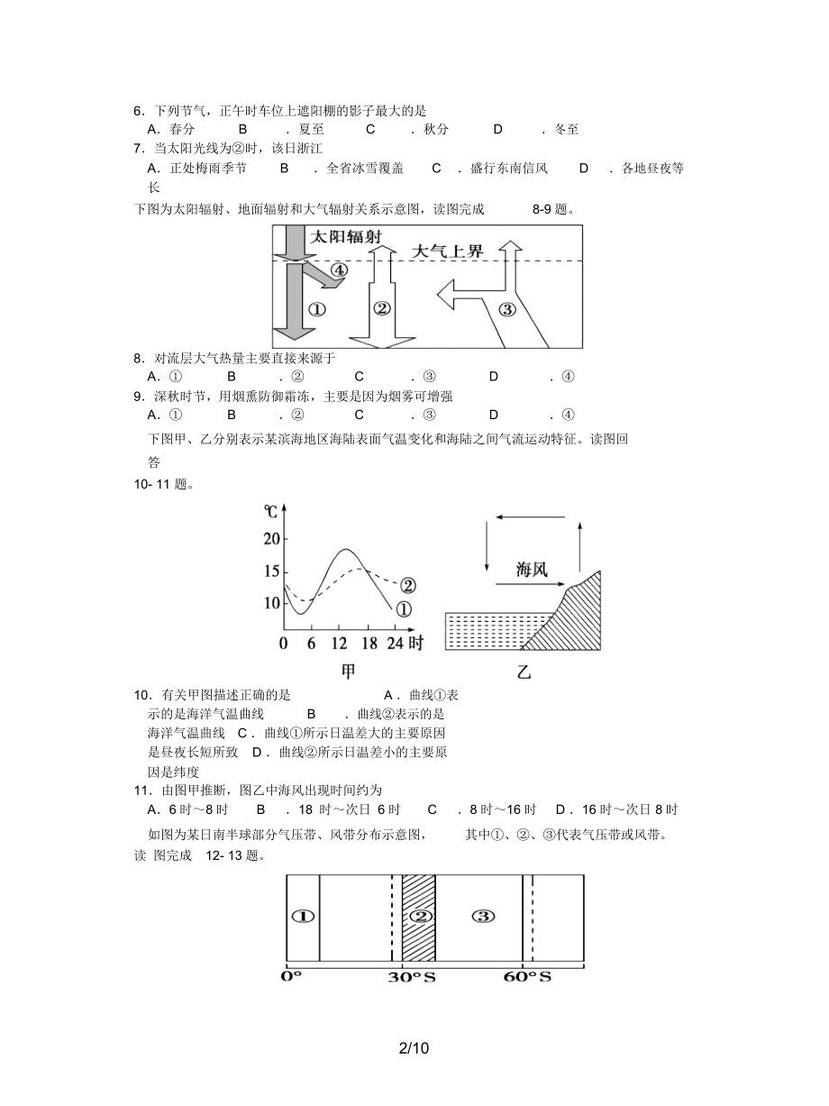 福建省三明市第一中学2018-2019学年高二地理上学期期中试题理练习.docx_第2页