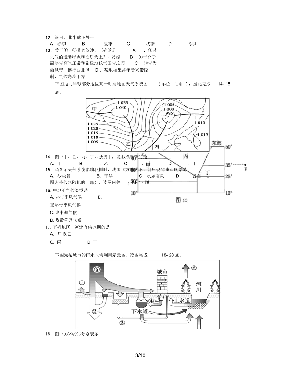 福建省三明市第一中学2018-2019学年高二地理上学期期中试题理练习.docx_第3页