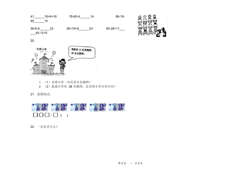 最新人教版全真突破二年级上学期小学数学期中模拟试卷IV卷练习.docx_第3页