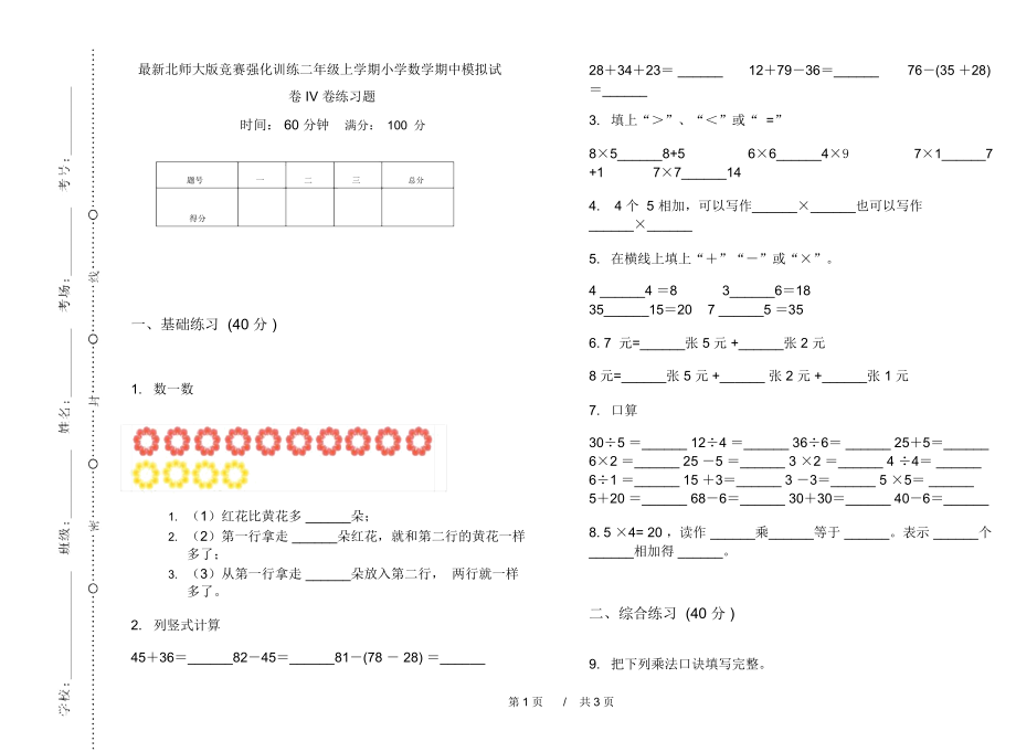 最新北师大版竞赛强化训练二年级上学期小学数学期中模拟试卷IV卷练习题.docx_第1页