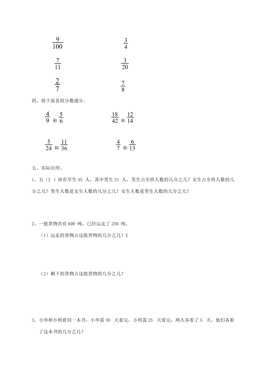 五年级数学下册 第4单元《分数的意义和性质》测试卷（1） 新人教版 试题.doc_第2页