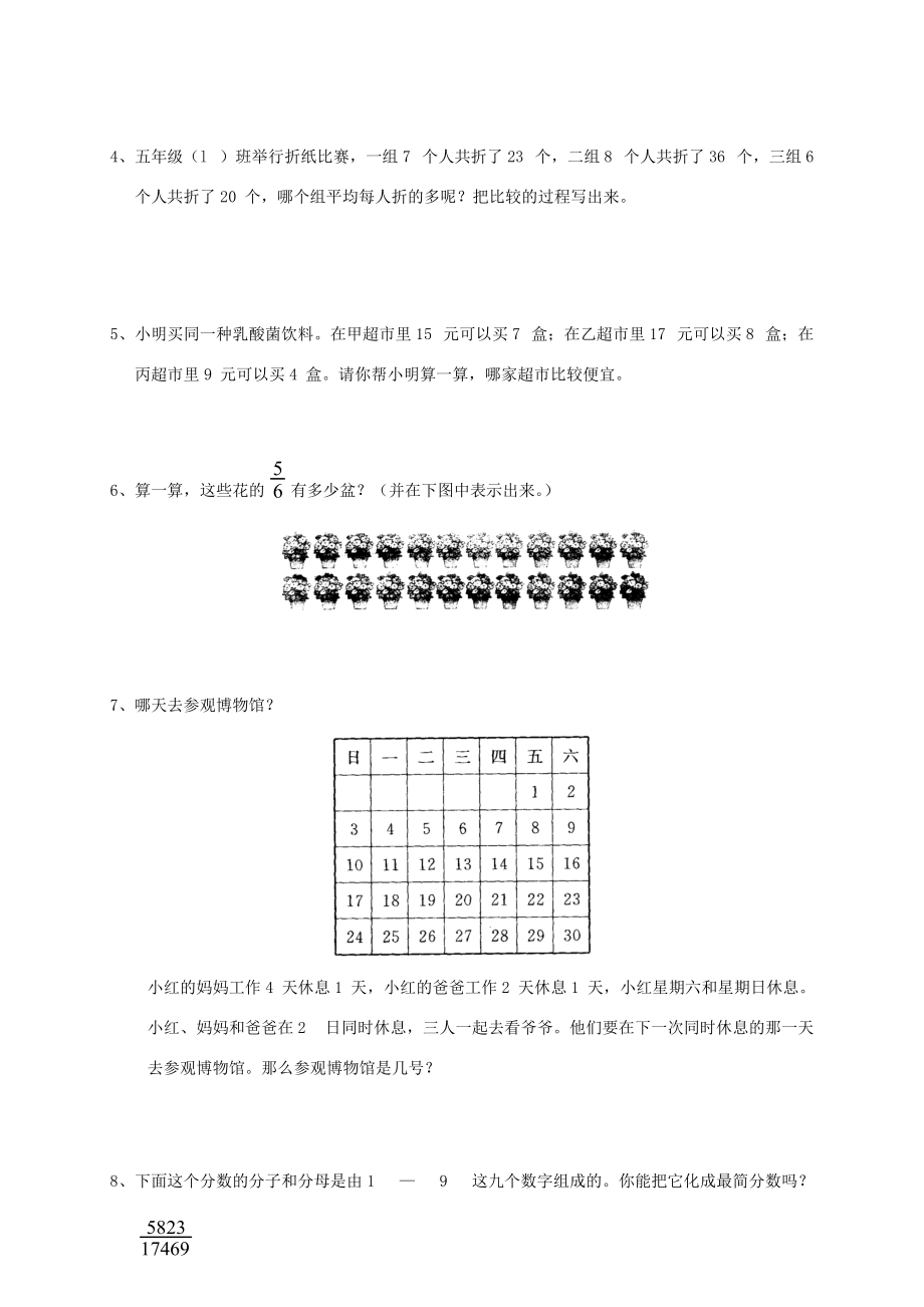 五年级数学下册 第4单元《分数的意义和性质》测试卷（1） 新人教版 试题.doc_第3页