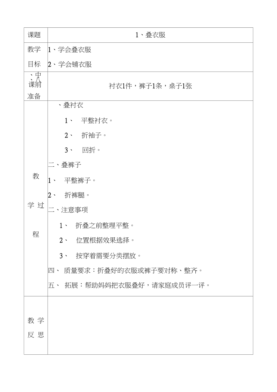 完整word版,六年级下册劳技教案.docx_第2页