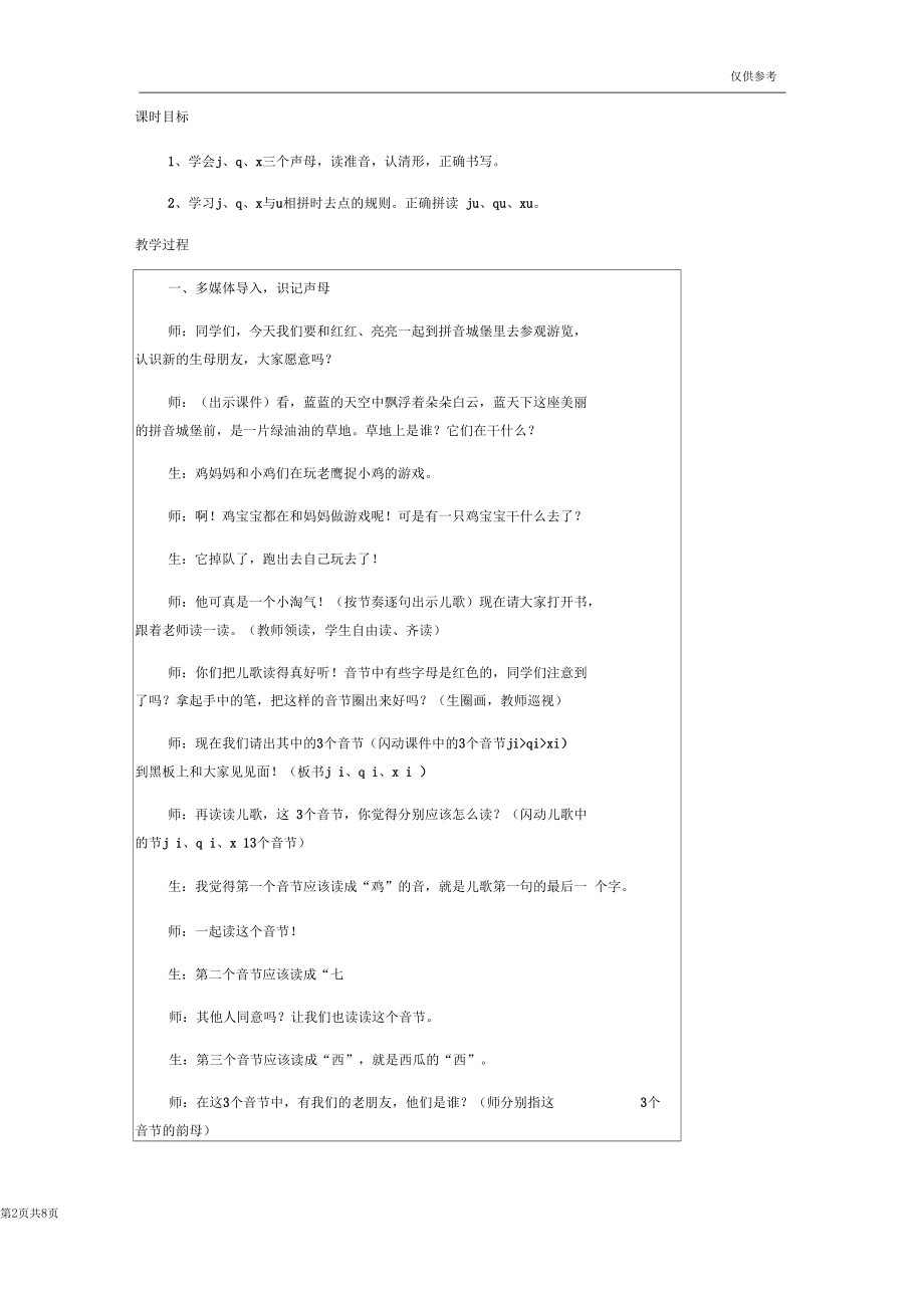 人教版小学一年级语文上册第二单元教案.docx_第2页