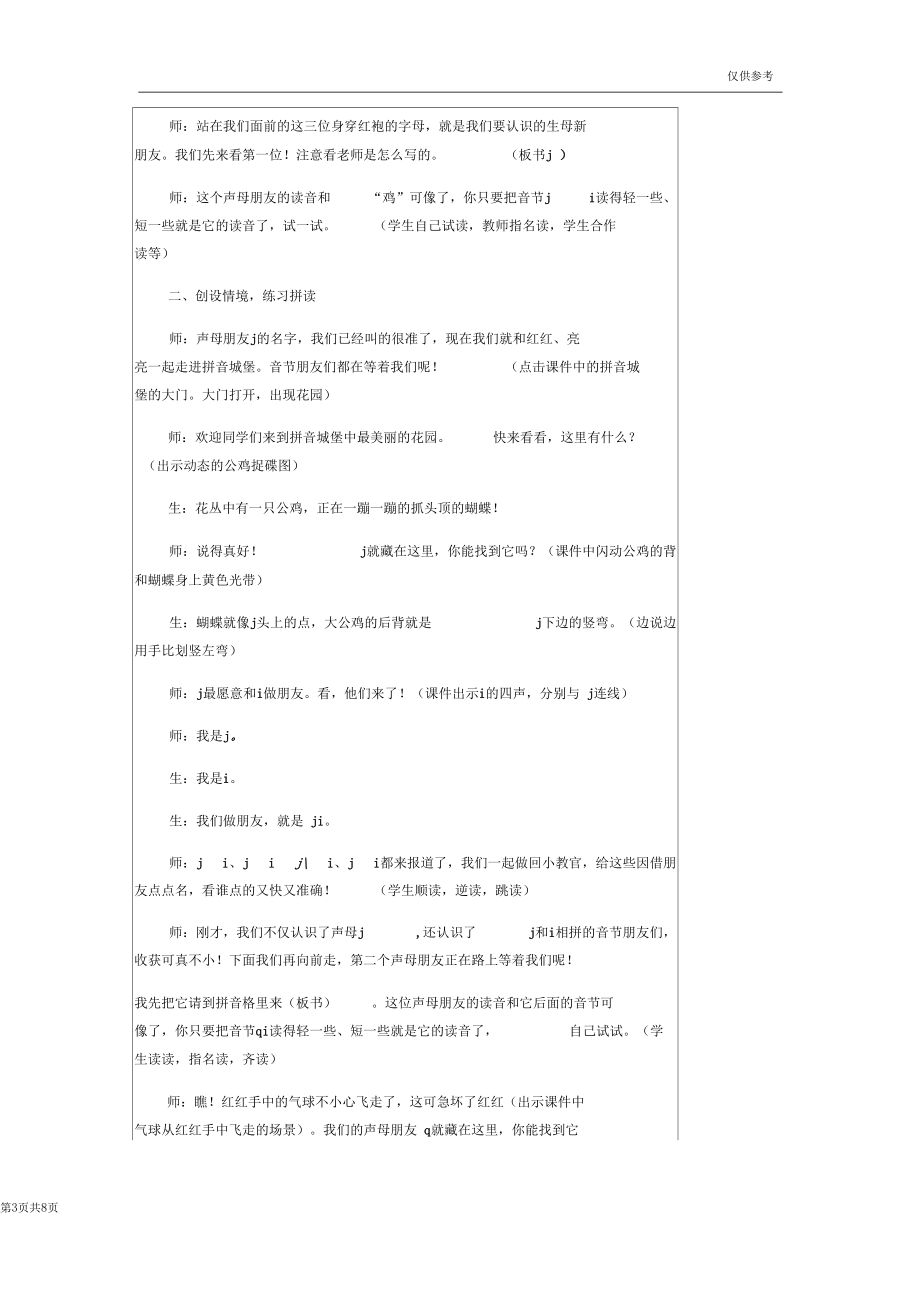 人教版小学一年级语文上册第二单元教案.docx_第3页