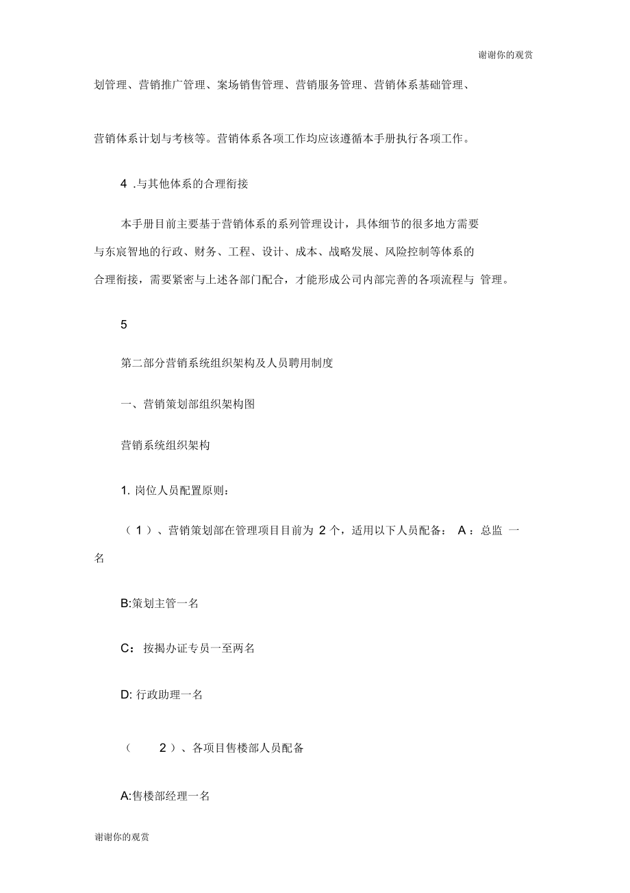 东宸智地公司营销系统营销管理制度体系doc.docx_第2页