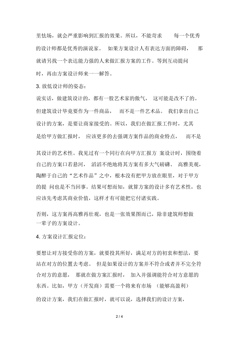 设计方案汇报要点.docx_第2页