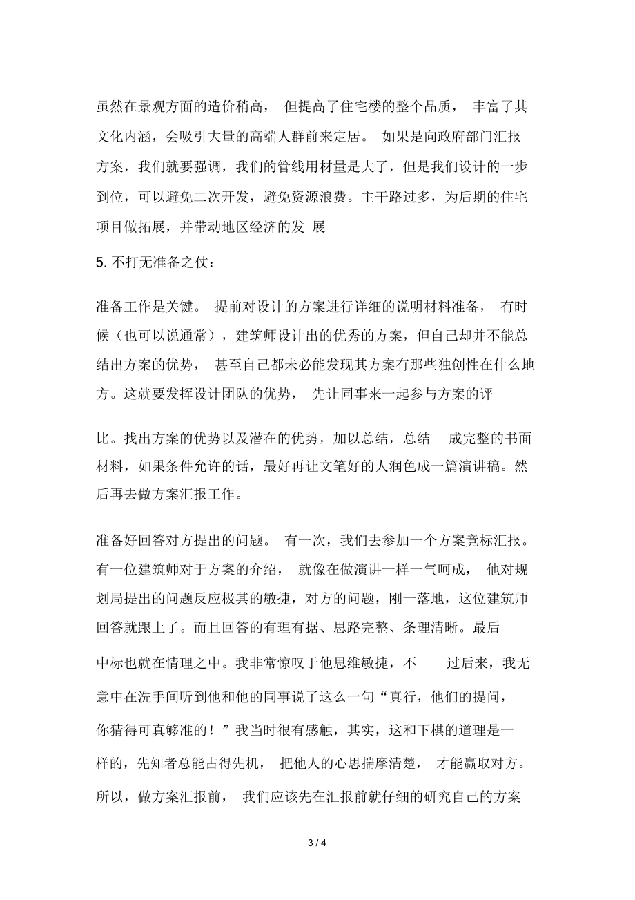 设计方案汇报要点.docx_第3页