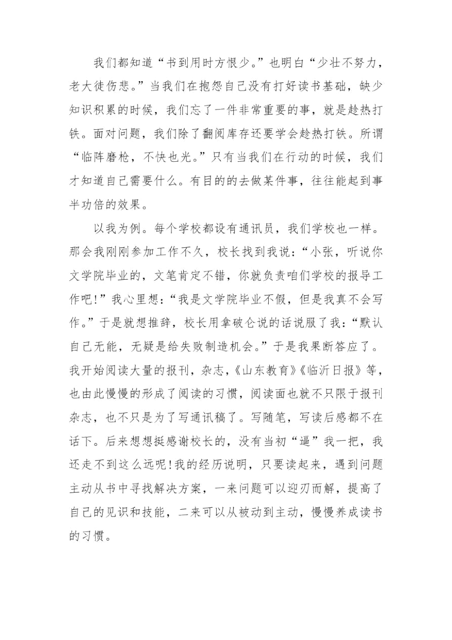 读书分享发言稿3篇.docx_第3页