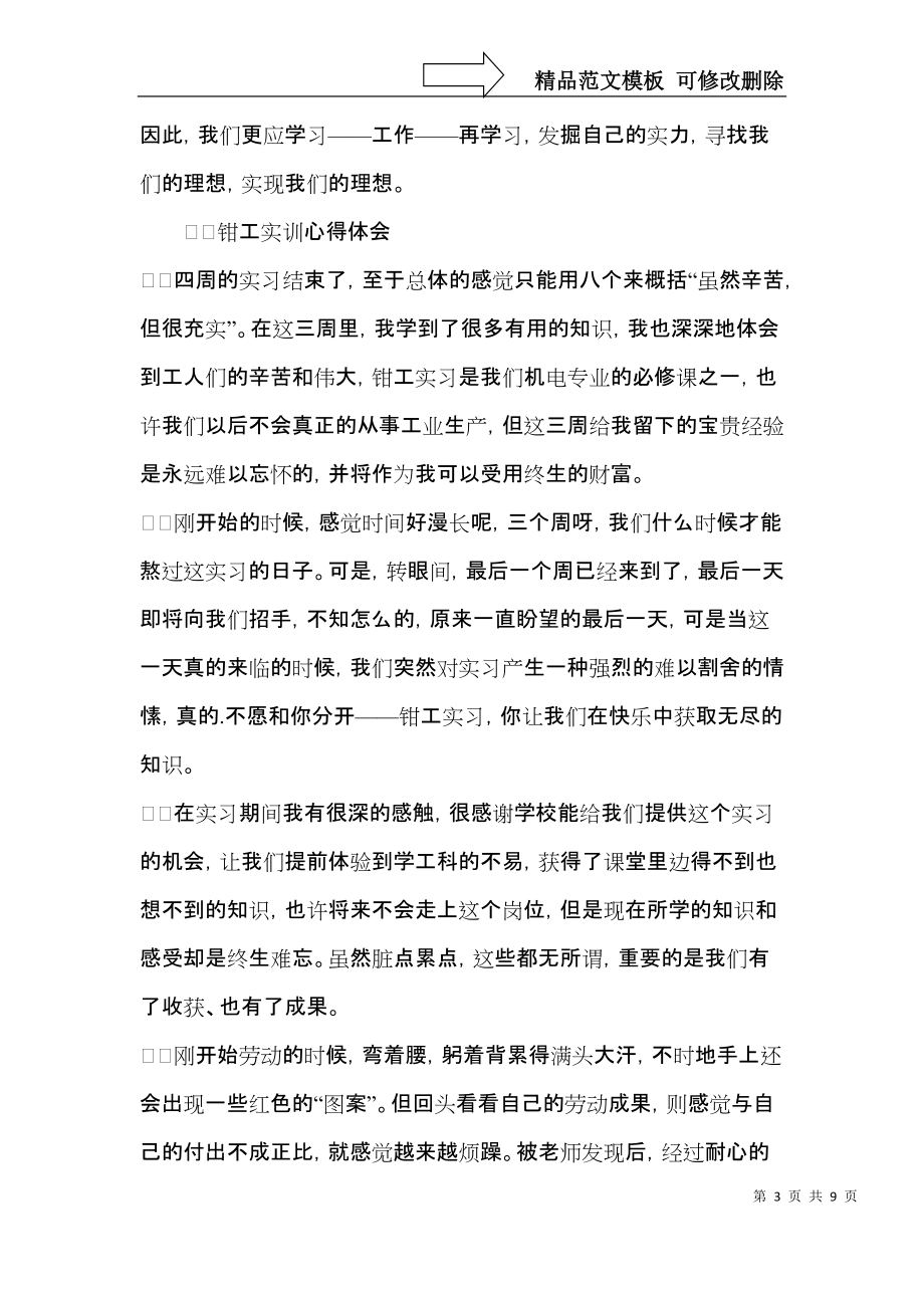 大学生钳工实习心得体会4篇.docx_第3页