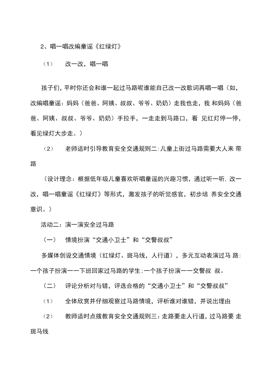 学校活动策划方案介绍之平安伴我成长.doc_第2页