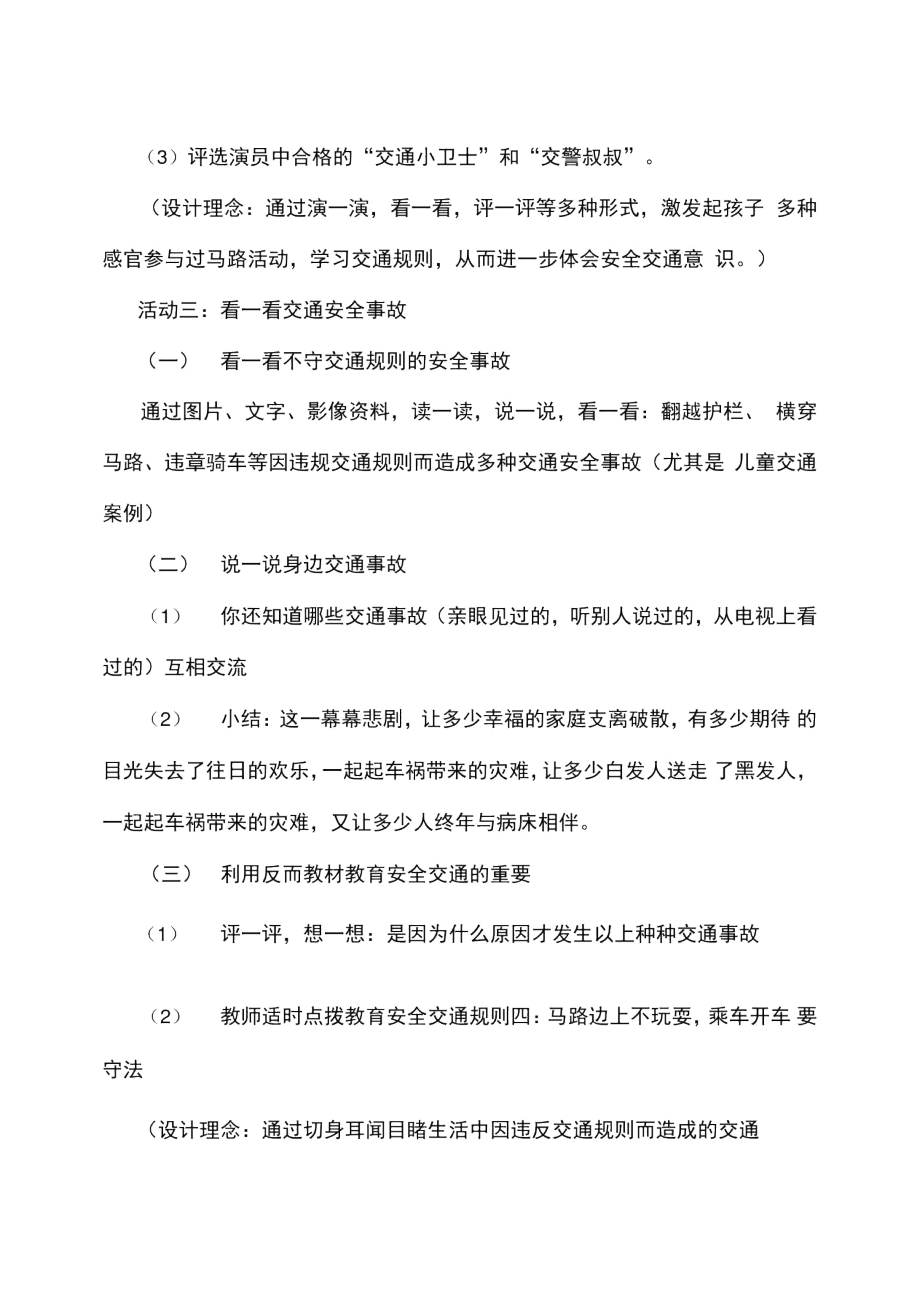 学校活动策划方案介绍之平安伴我成长.doc_第3页