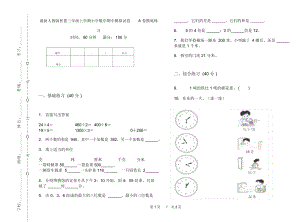 最新人教版积累三年级上学期小学数学期中模拟试卷A卷摸底练习.docx