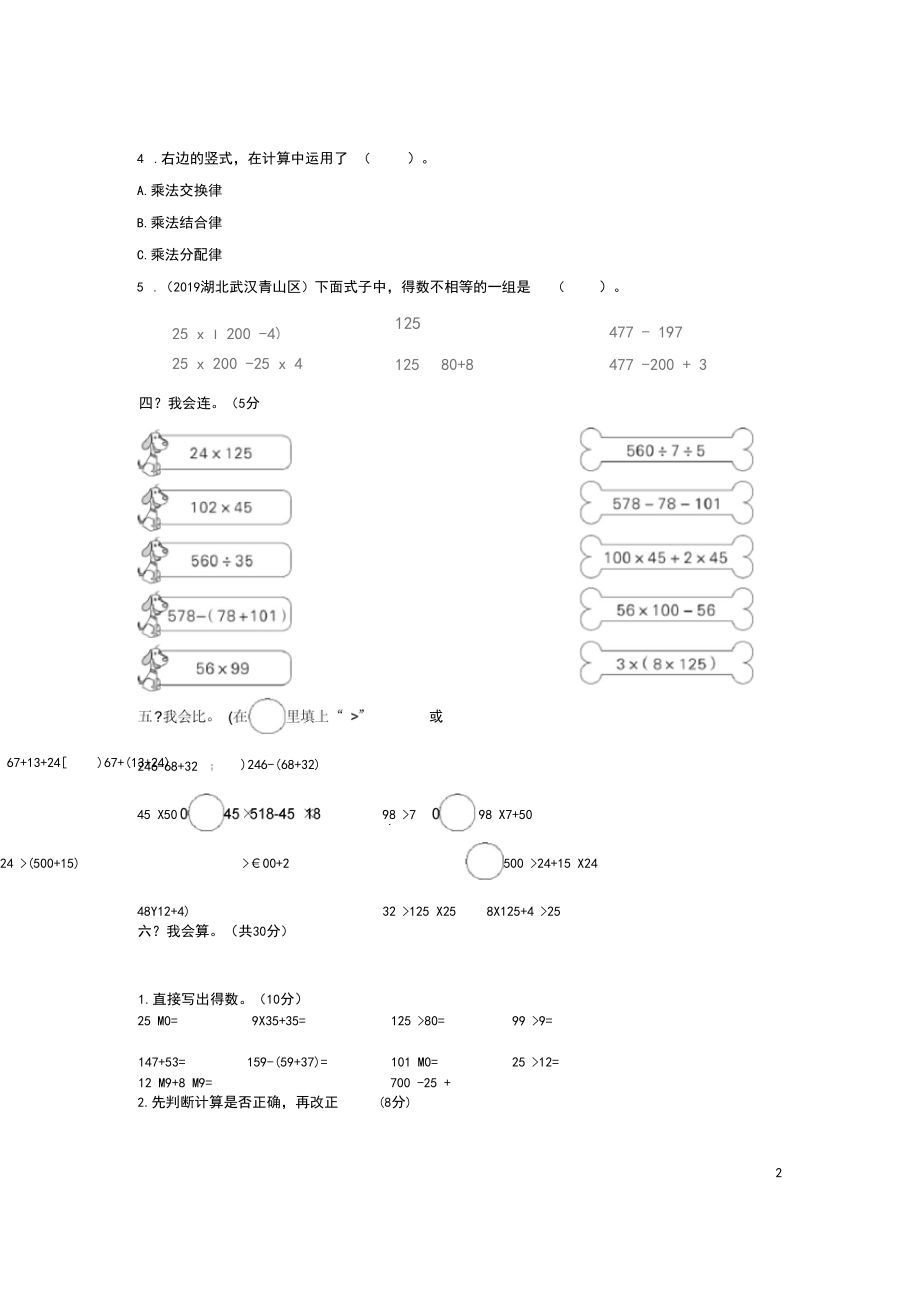 人教版四年级数学下册第3单元测试卷.docx_第2页