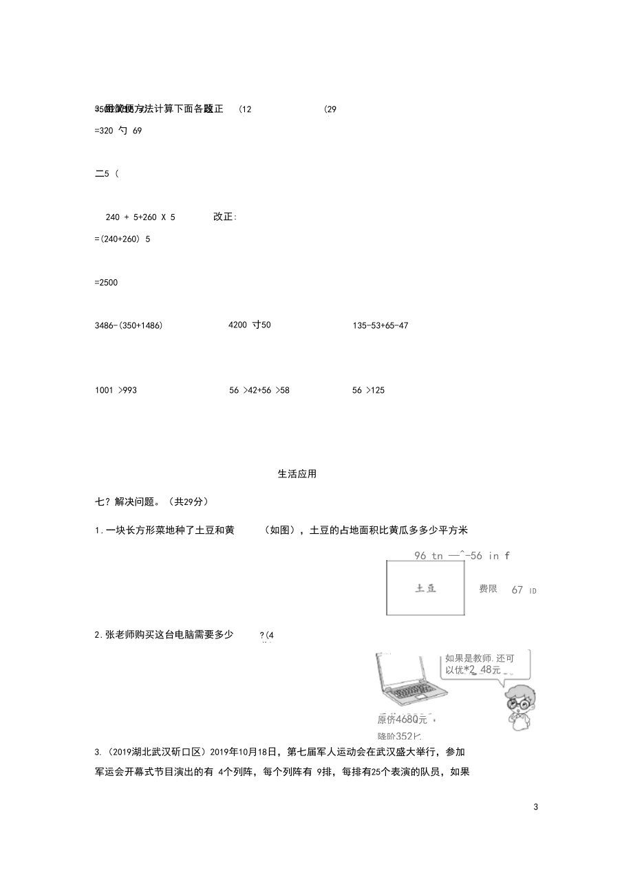 人教版四年级数学下册第3单元测试卷.docx_第3页