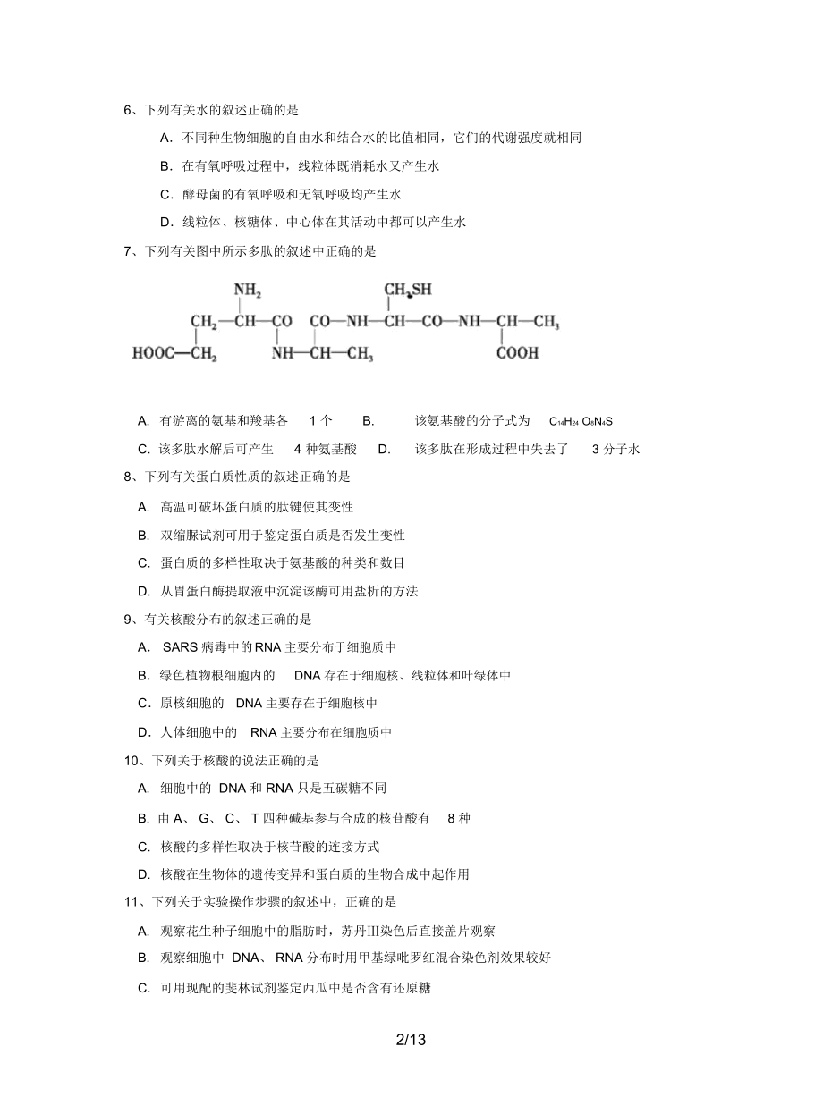 福建省师大附中2018-2019学年高二生物上学期期中试题(实验班)练习.docx_第2页