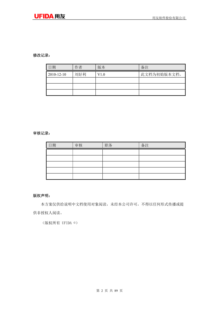 物资管理系统操作手册.docx_第2页