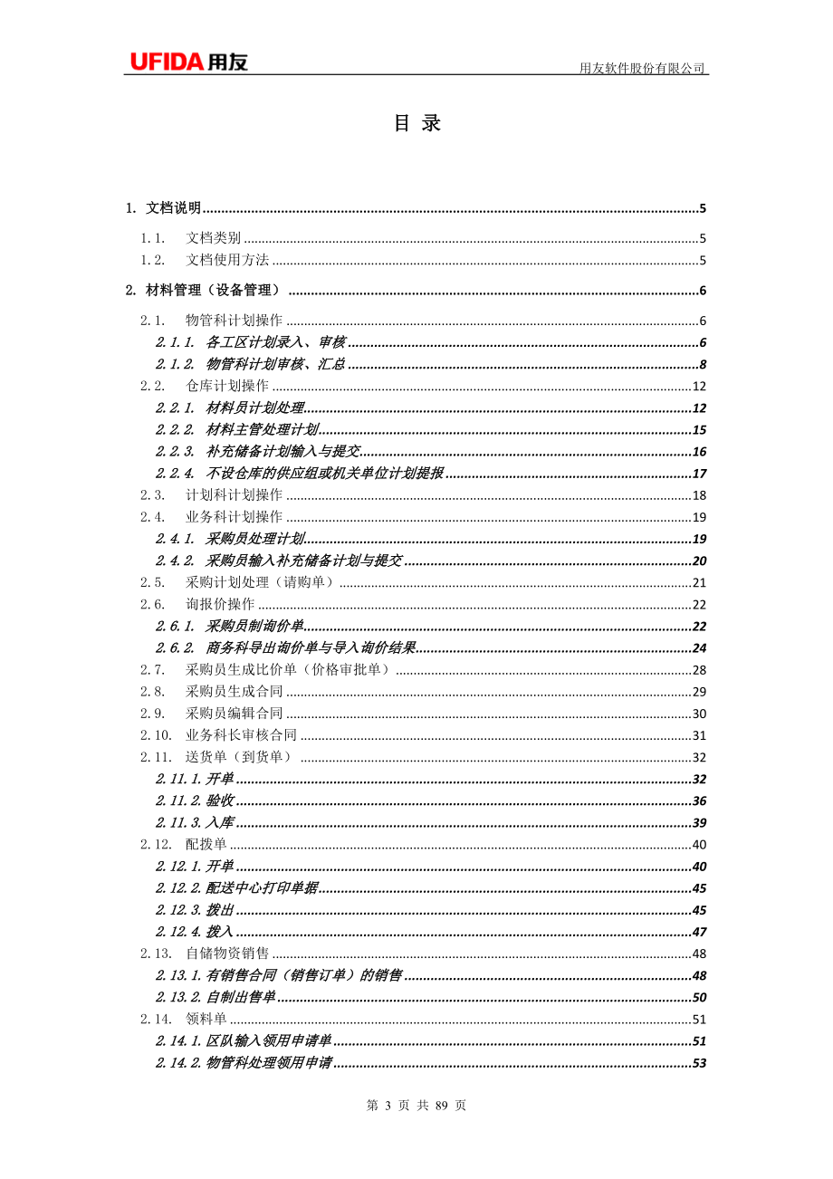 物资管理系统操作手册.docx_第3页