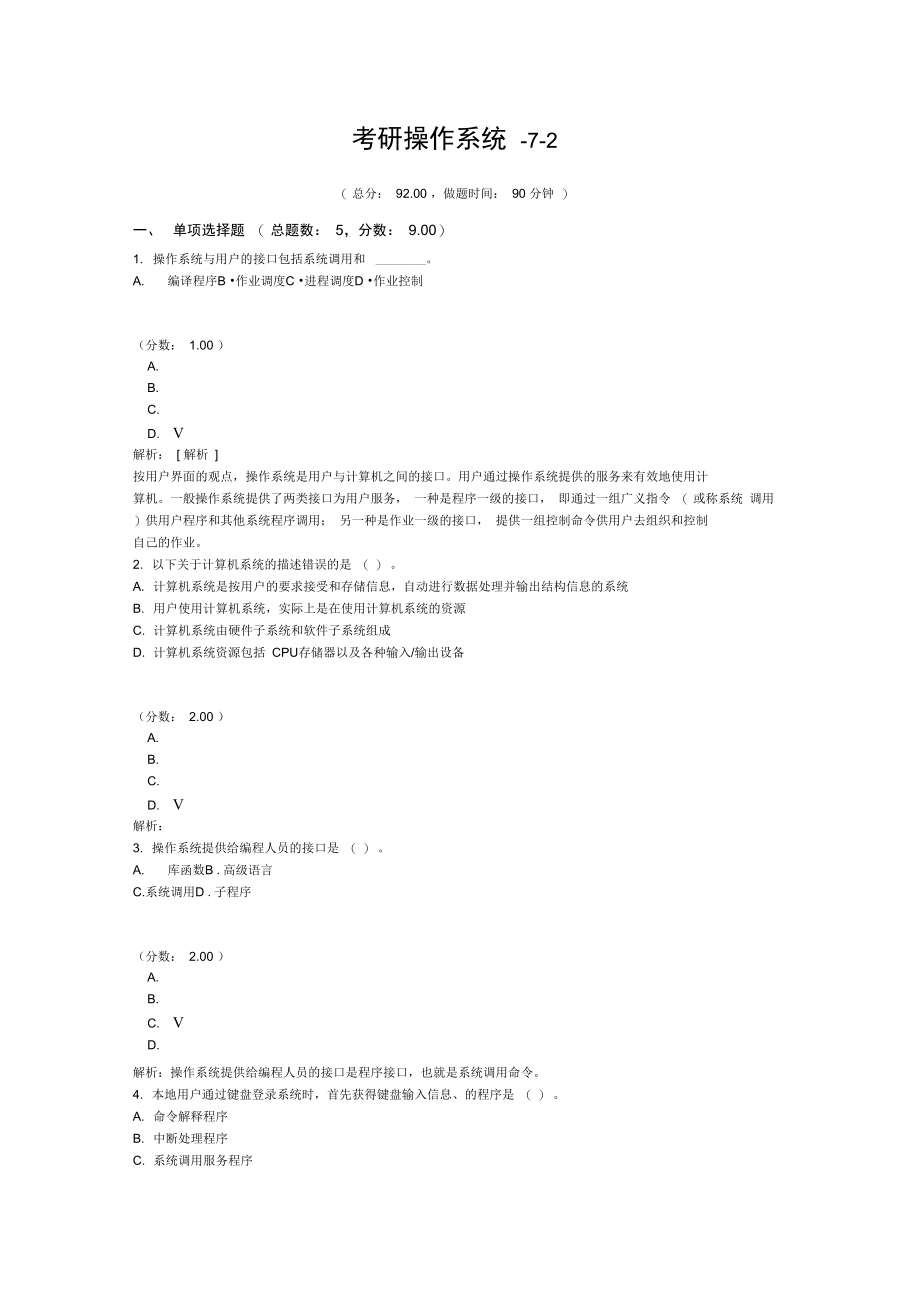 考研操作系统-7-2.doc_第1页