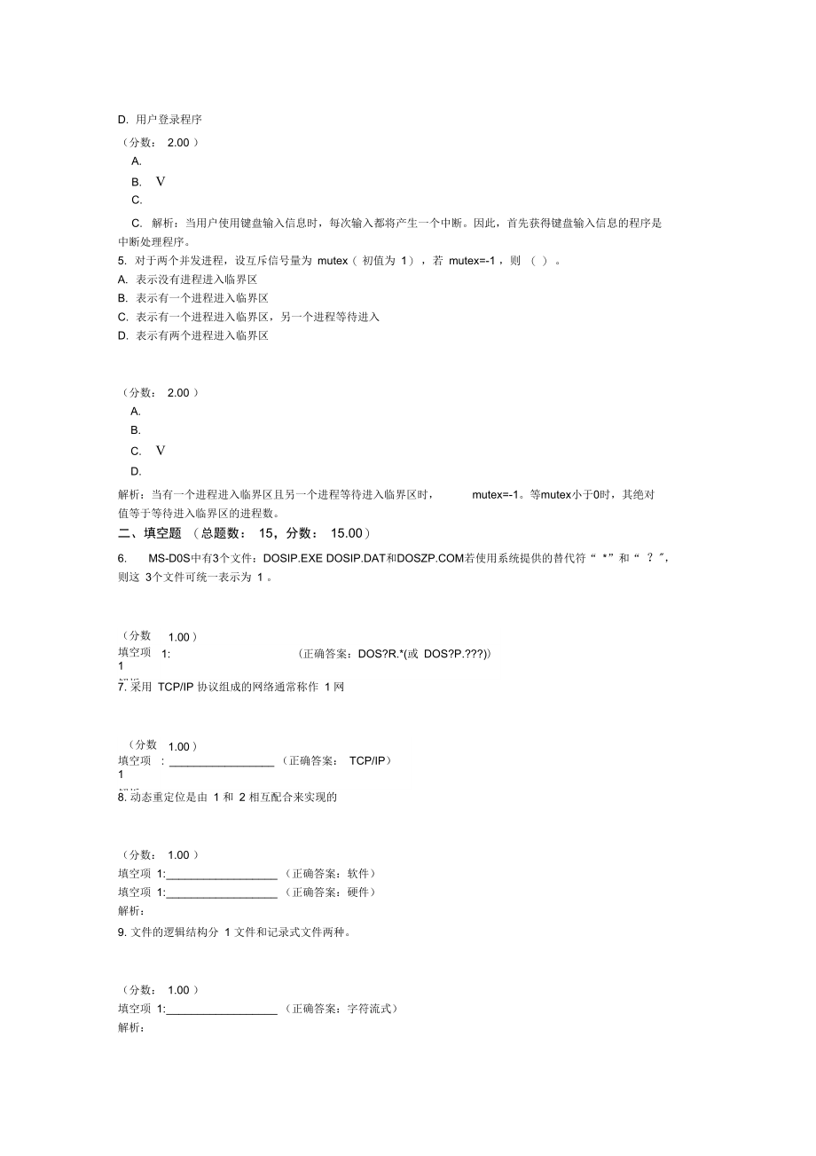 考研操作系统-7-2.doc_第2页