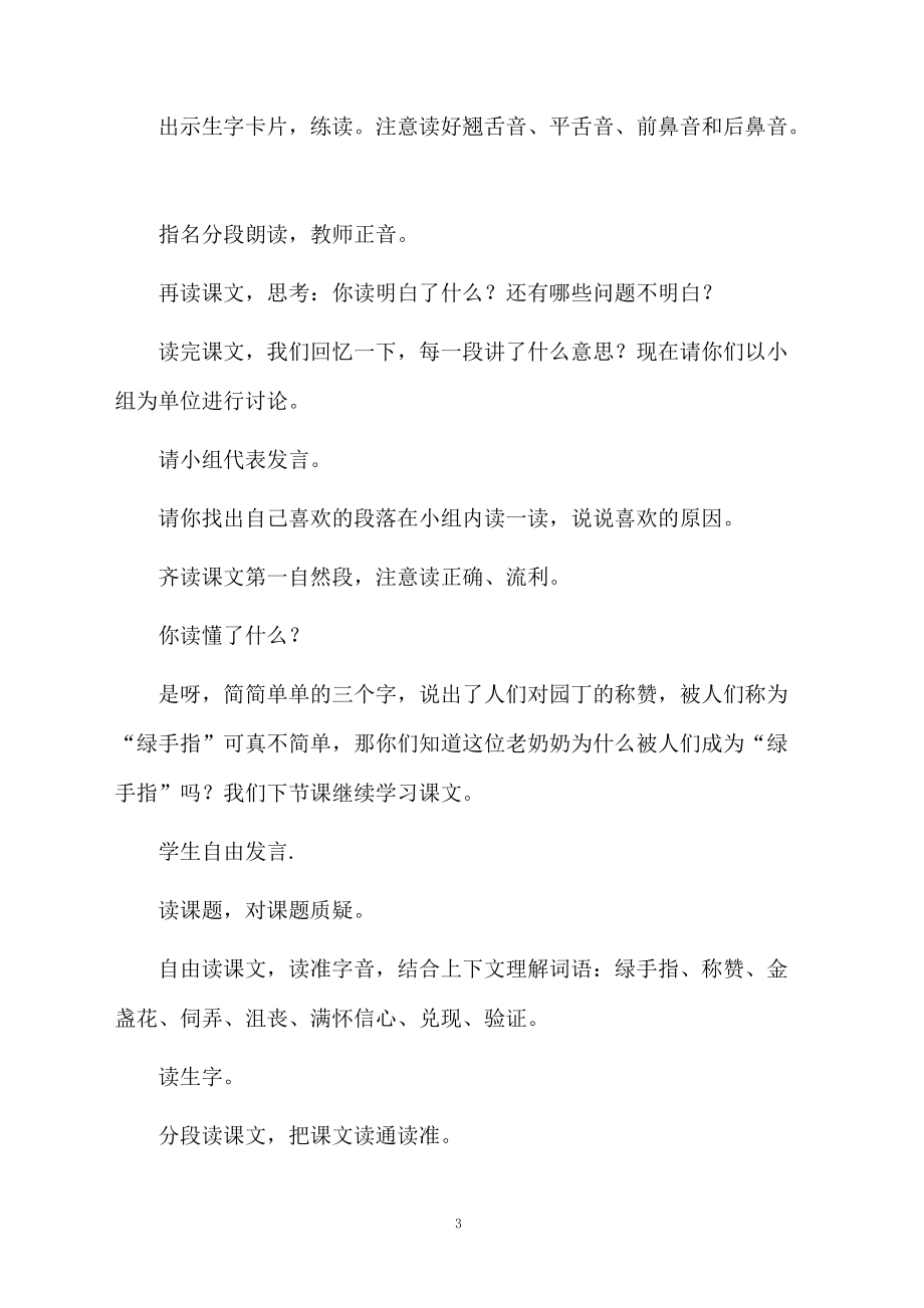 《绿手指》优秀教学设计.docx_第3页