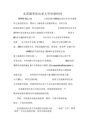 北英属哥伦比亚大学申请时间.docx