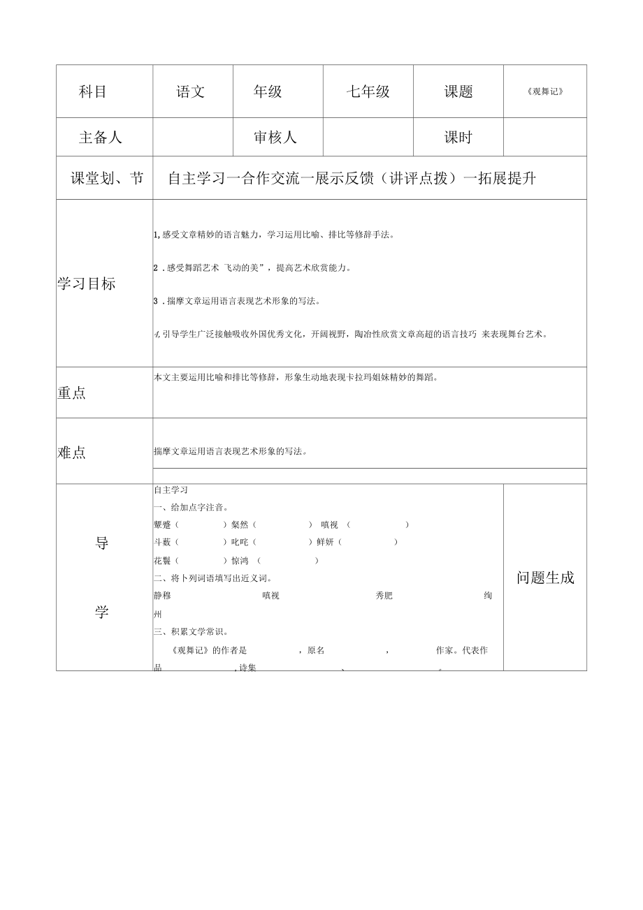 双池中学导学案观舞记.docx_第2页