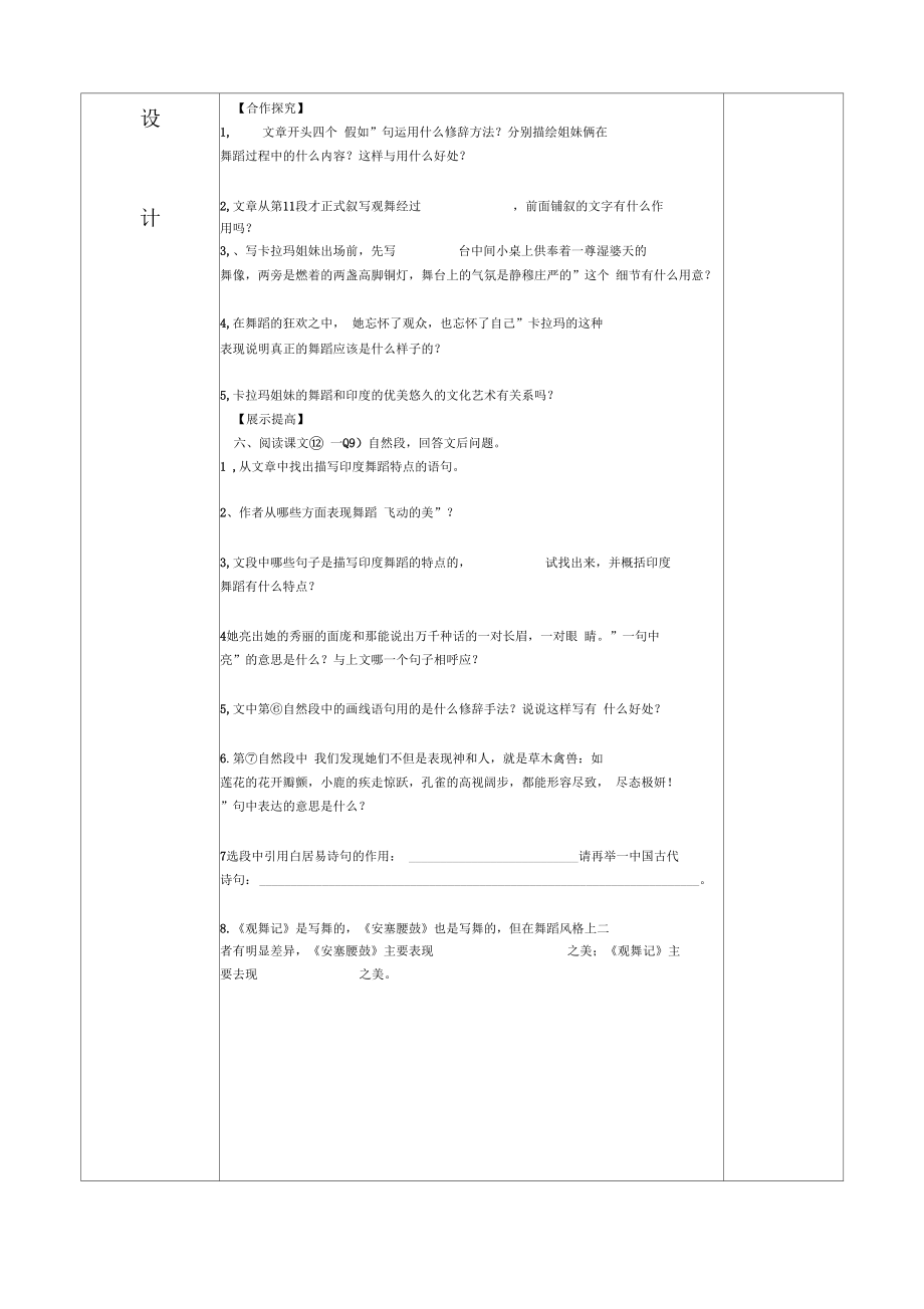 双池中学导学案观舞记.docx_第3页