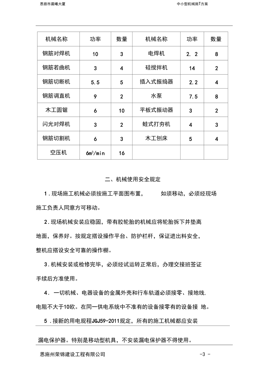 中小型机械施工方案.docx_第3页