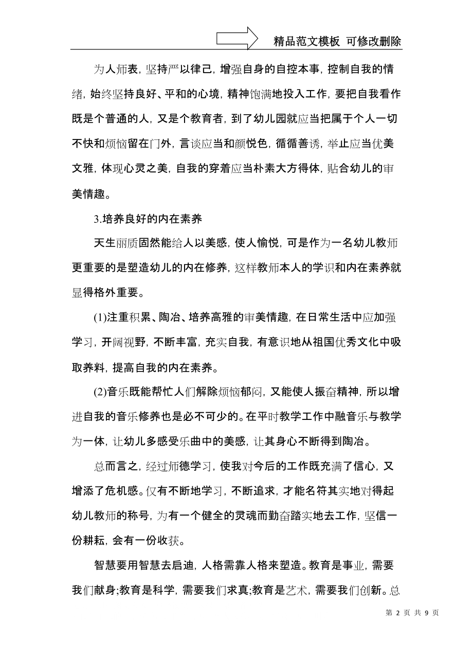 初中英语教师师德师风心得.docx_第2页