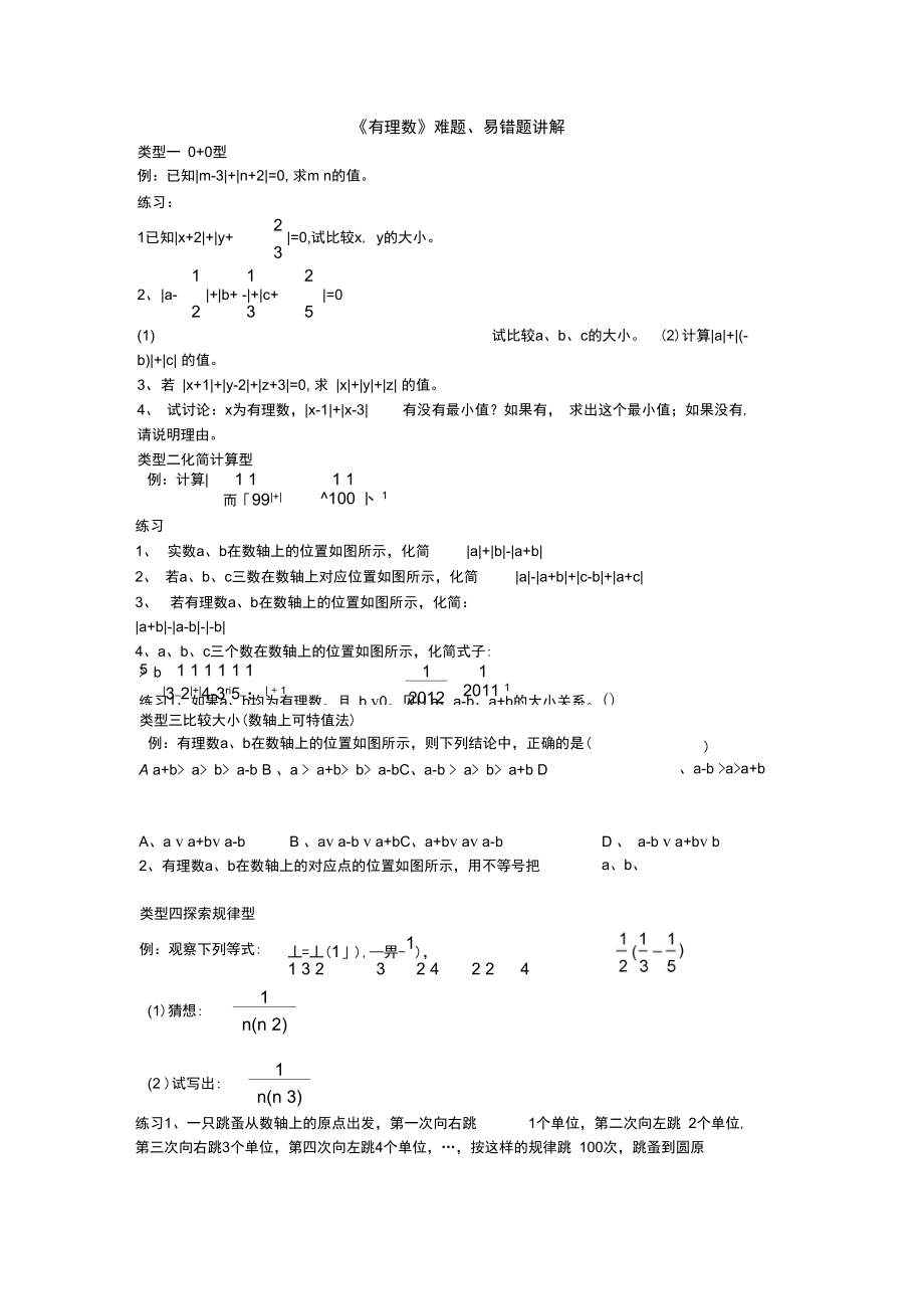 七上有理数.doc_第1页