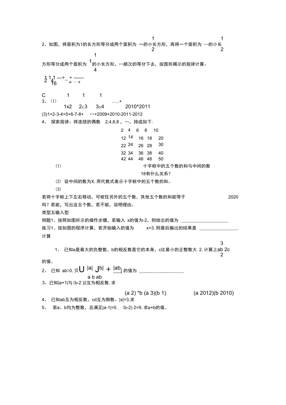 七上有理数.doc_第3页