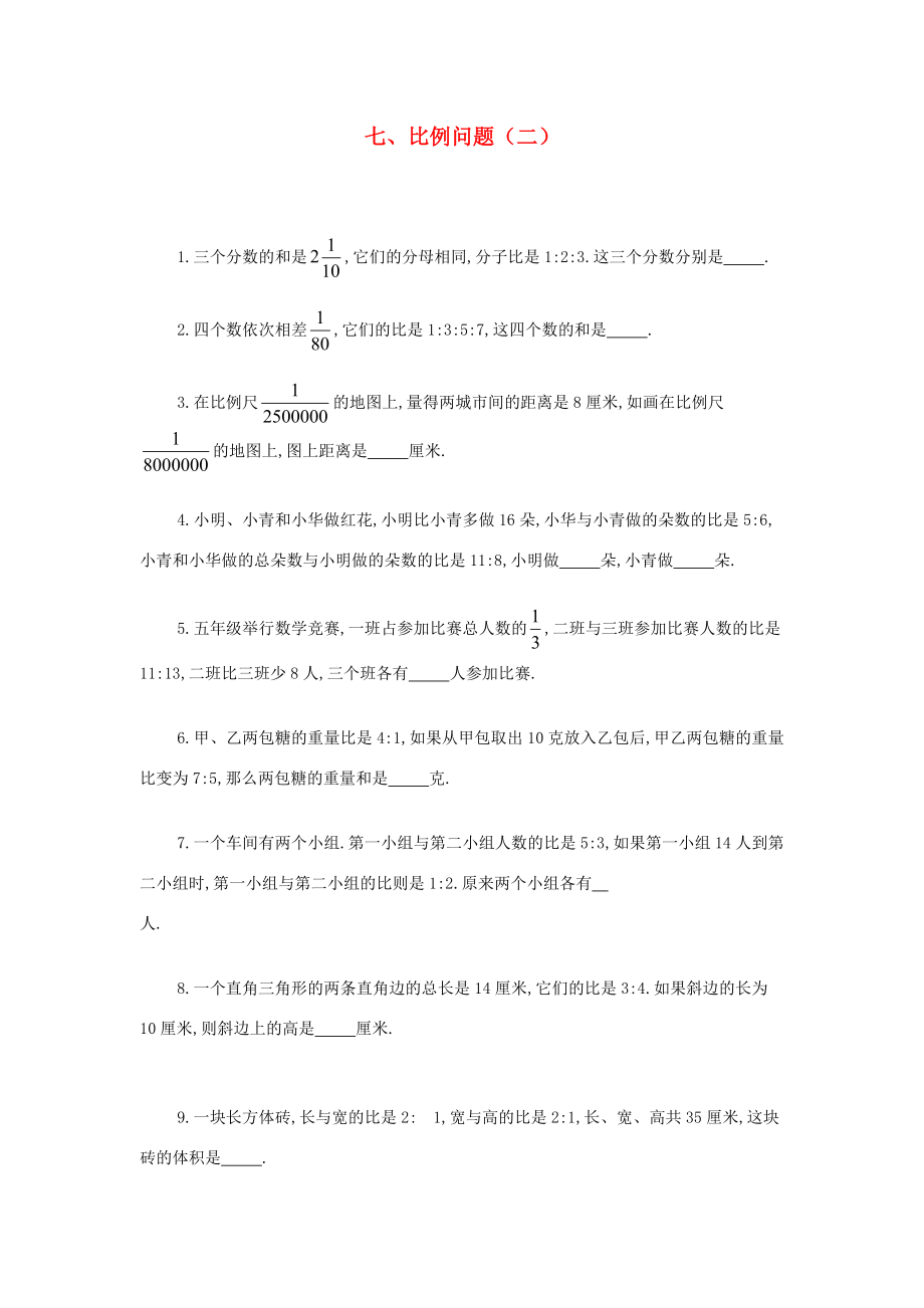 六年级奥林匹克数学讲义七 比例问题（二） 试题.doc_第1页