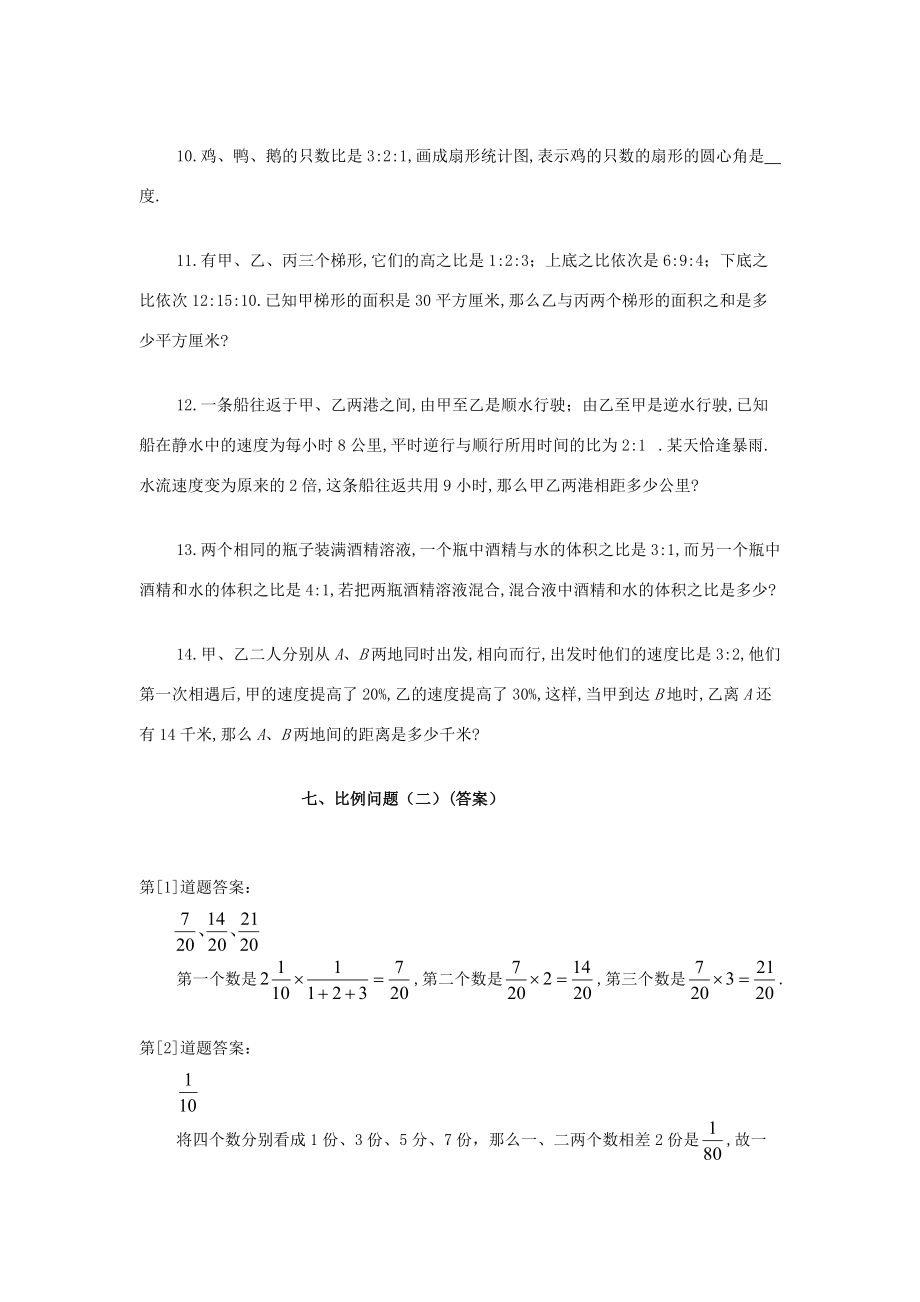 六年级奥林匹克数学讲义七 比例问题（二） 试题.doc_第2页