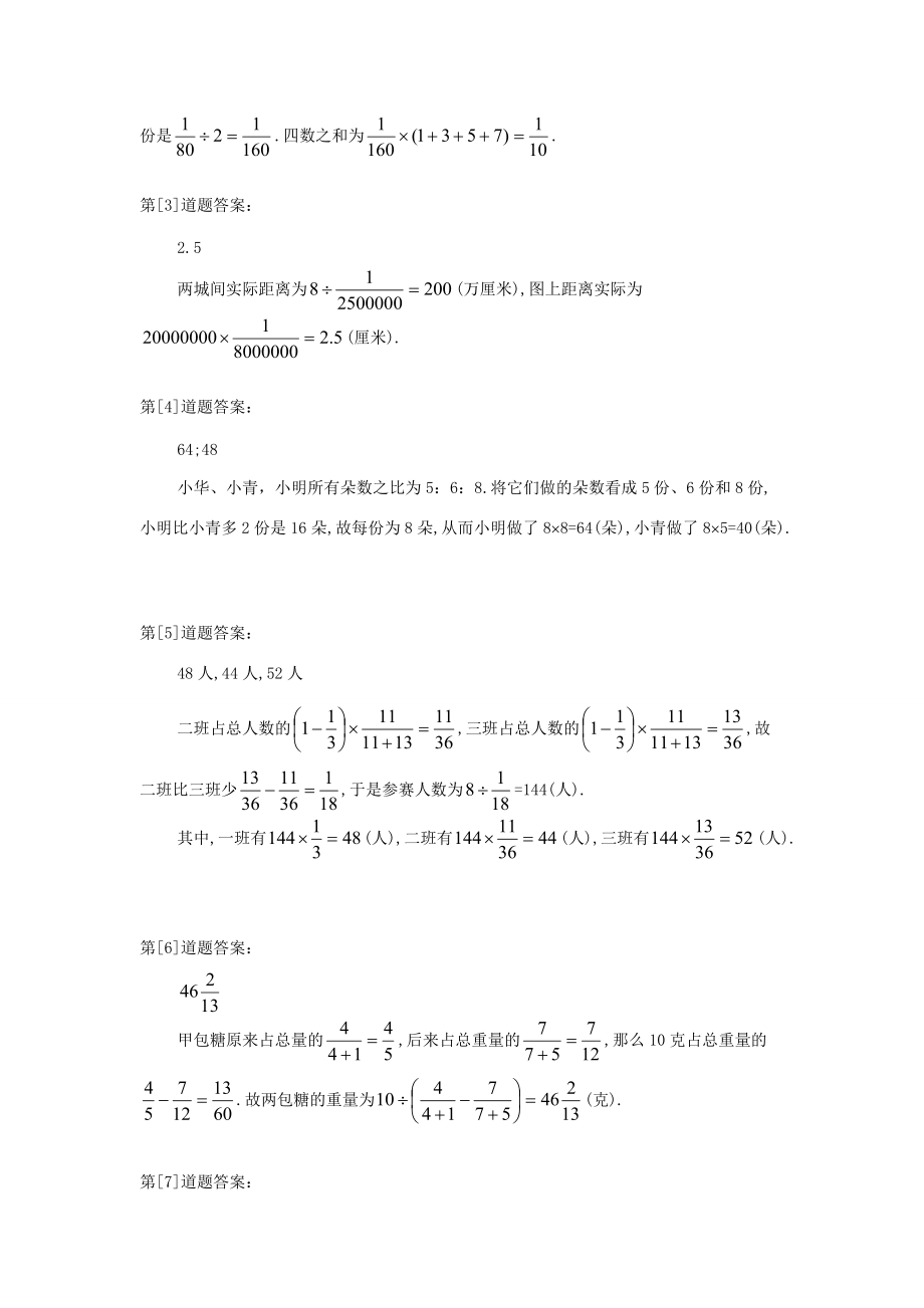 六年级奥林匹克数学讲义七 比例问题（二） 试题.doc_第3页