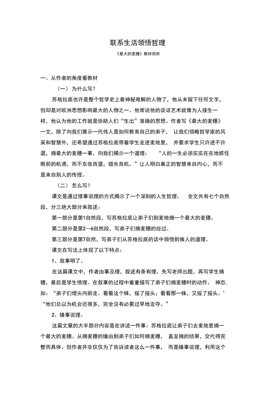 联系生活领悟哲理.doc_第1页