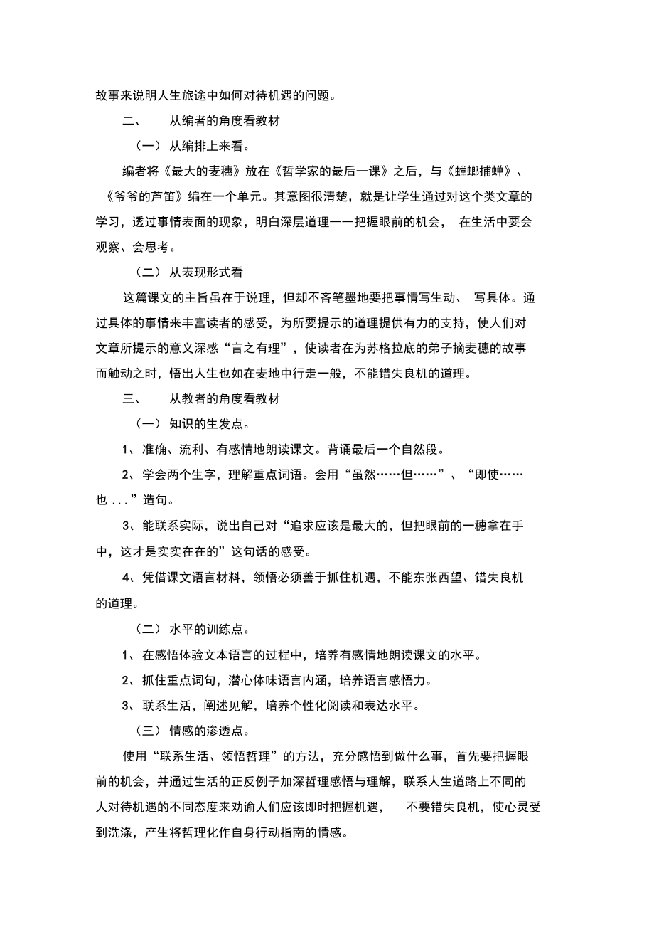 联系生活领悟哲理.doc_第2页