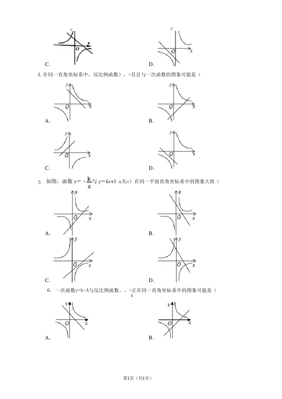 初中数学反比例函数与一次函数图像判断含答案.docx_第2页