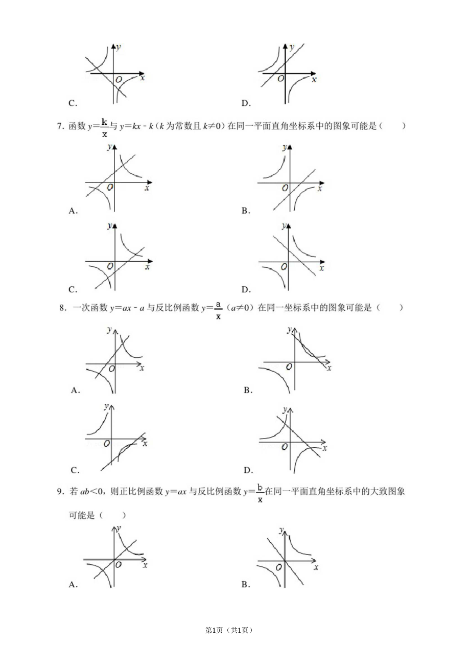 初中数学反比例函数与一次函数图像判断含答案.docx_第3页